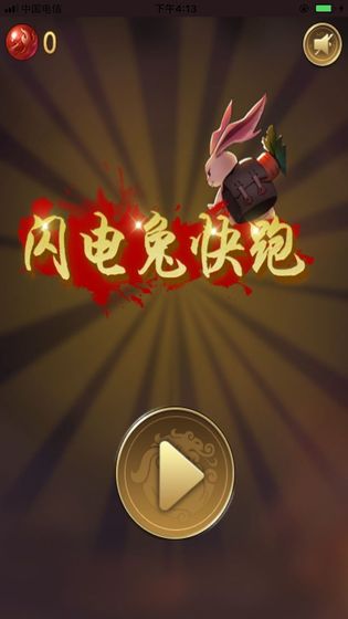 闪电兔子快跑下载_闪电兔子快跑下载下载_闪电兔子快跑下载中文版