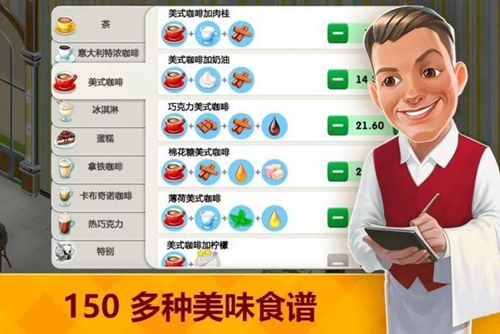 我的咖啡馆无限钻石金币版下载
