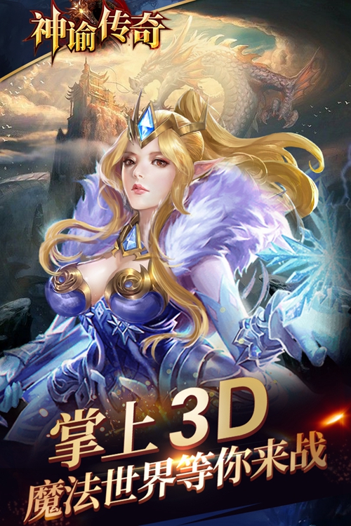 神谕传奇手游下载_神谕传奇手游下载中文版_神谕传奇手游下载手机版