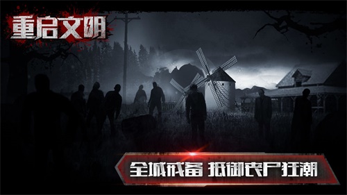 重启文明手游下载破解版下载_重启文明手游下载攻略