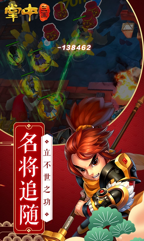 掌中三国变态版_掌中三国变态版手机游戏下载_掌中三国变态版最新官方版 V1.0.8.2下载