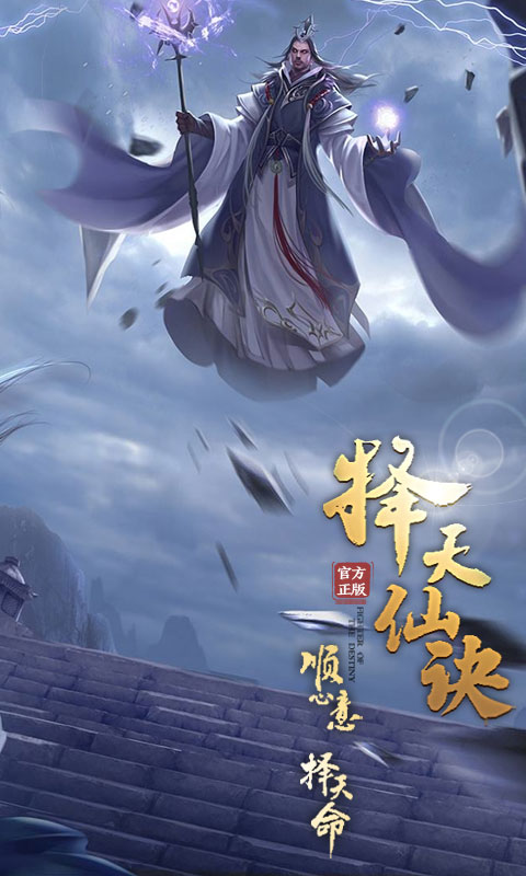 择天仙诀变态版手机版_择天仙诀变态版下载