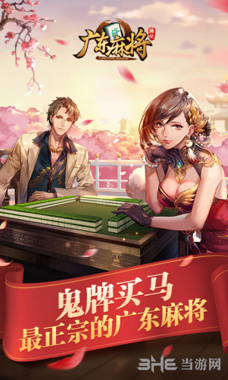 腾讯广东麻将1.5.3版本下载