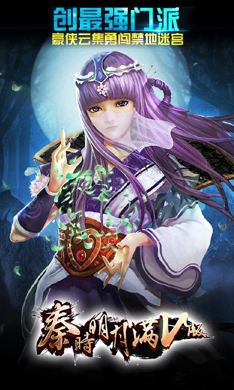 秦时明月变态版_秦时明月变态版官方版_秦时明月变态版最新版下载