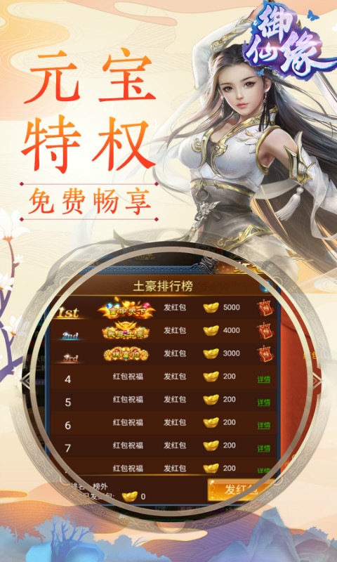 御仙缘变态版安卓手机版免费下载_御仙缘变态版最新官方版 V1.0.8.2下载
