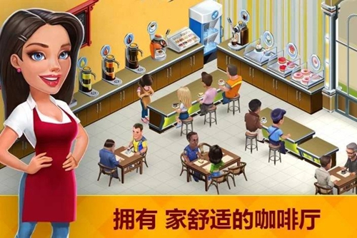我的咖啡馆无限钻石金币版下载