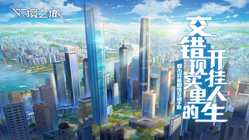 双境之城手游下载官网下载手机版_双境之城手游下载中文版下载