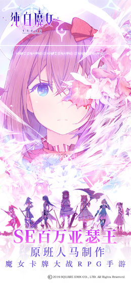 纯白魔女国服下载ios版_纯白魔女国服下载ios版下载