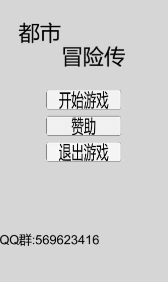 都市冒险传下载ios版下载_都市冒险传下载app下载