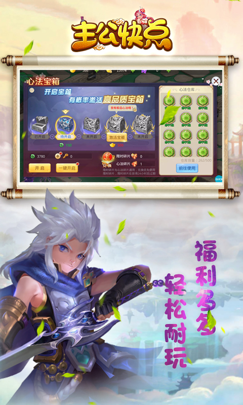 主公快点变态版小游戏_主公快点变态版安卓版下载