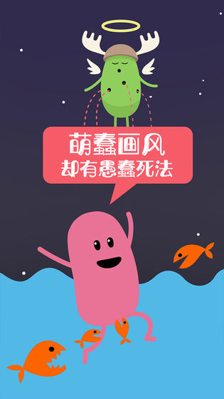蠢蠢的死法手游下载_蠢蠢的死法手游下载小游戏_蠢蠢的死法手游下载攻略