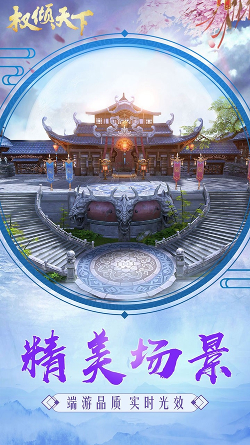 权倾天下OL下载电脑版下载_权倾天下OL下载iOS游戏下载