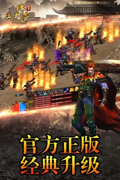 王者传奇UC服务器手游下载