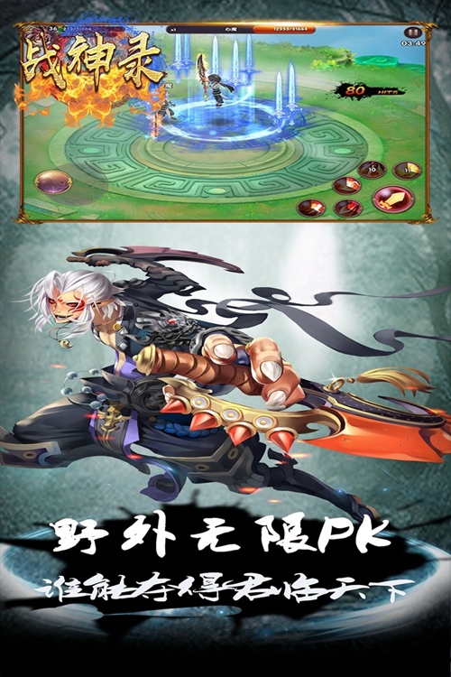 战神录_战神录中文版下载_战神录安卓版下载V1.0