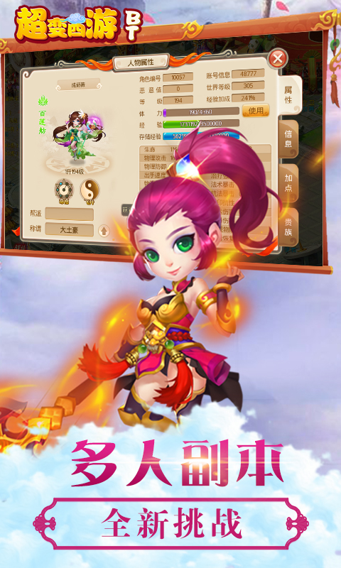 超变西游变态版_超变西游变态版安卓手机版免费下载_超变西游变态版下载