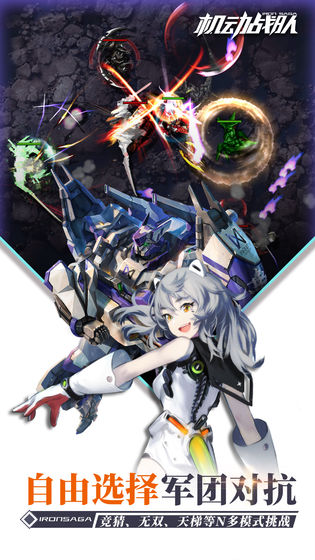 机动战队明天下载_机动战队明天下载ios版_机动战队明天下载手机游戏下载