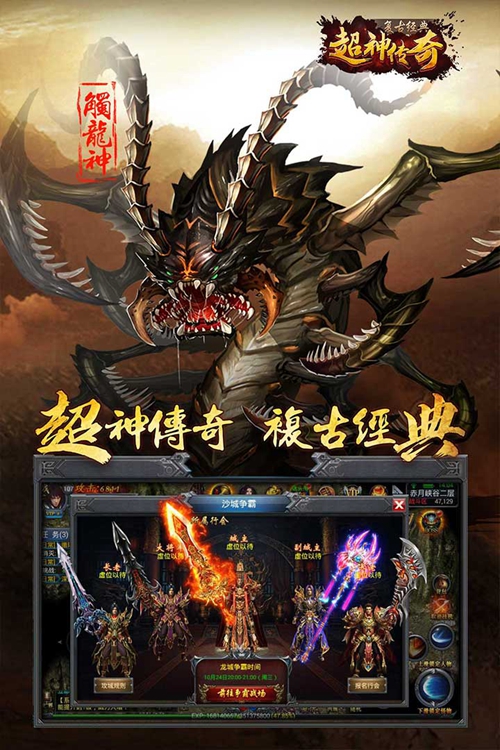 超神传奇复古经典电脑版下载_超神传奇复古经典安卓版下载V1.0