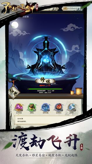 了不起的飞剑修仙问道下载安卓版下载V1.0_了不起的飞剑修仙问道下载下载