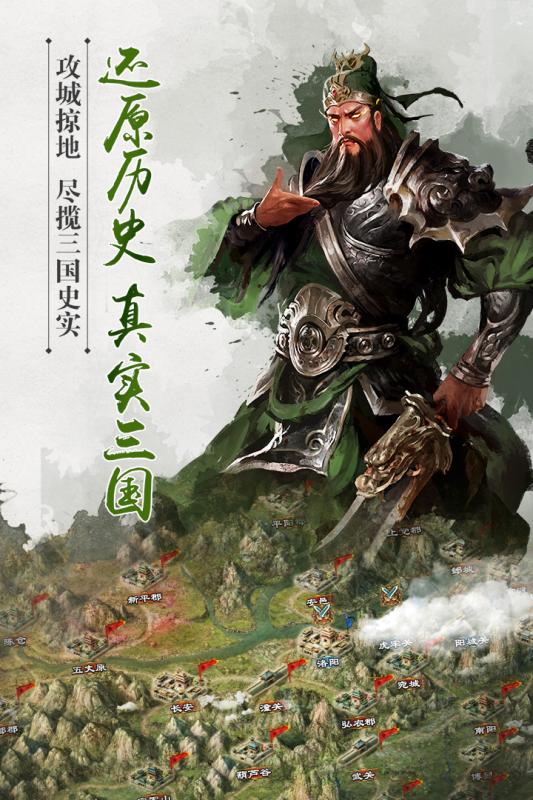 逐鹿三国之君临天下九游版下载