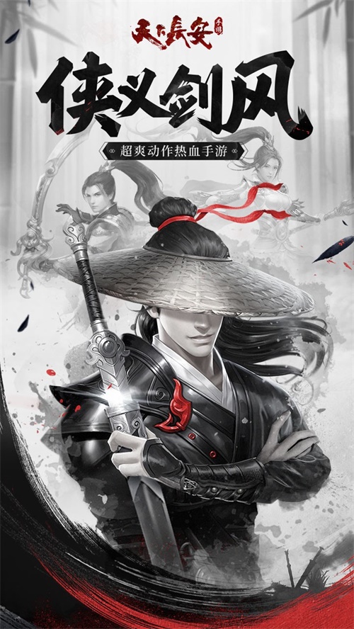 天下长安手游下载_天下长安手游下载app下载_天下长安手游下载ios版