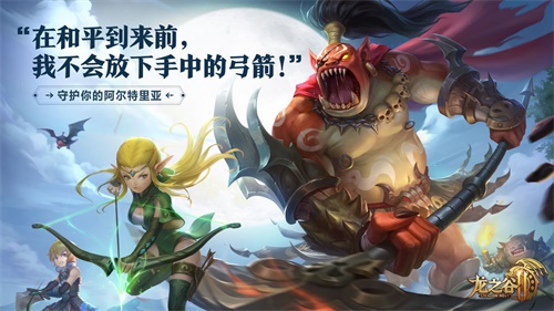 龙之谷2手游官网下载手机版_龙之谷2手游最新官方版 V1.0.8.2下载