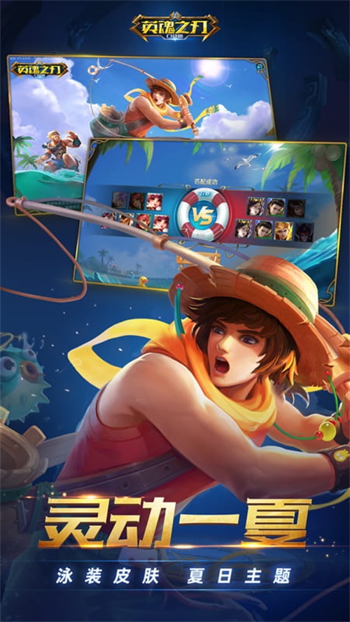 英魂之刃vivo版下载手机版