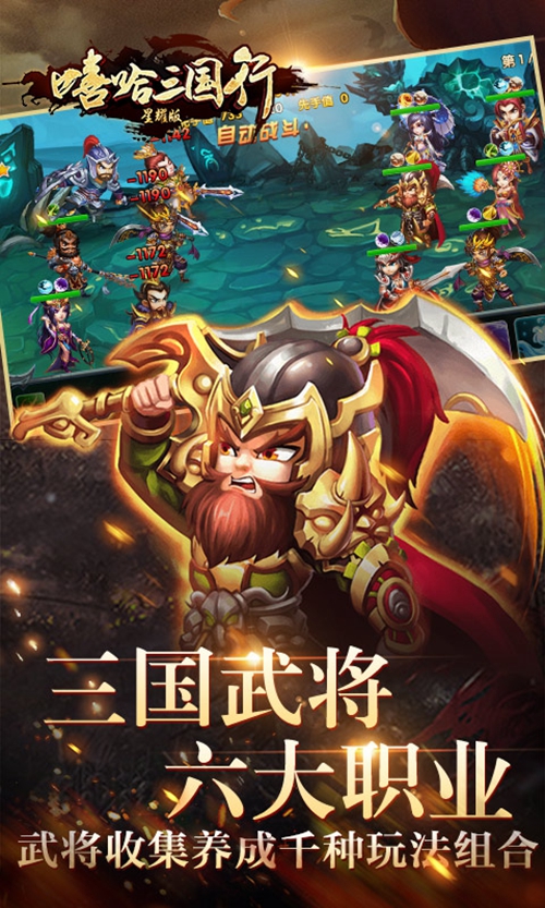 嘻哈三国行变态版_嘻哈三国行变态版安卓手机版免费下载_嘻哈三国行变态版官网下载手机版