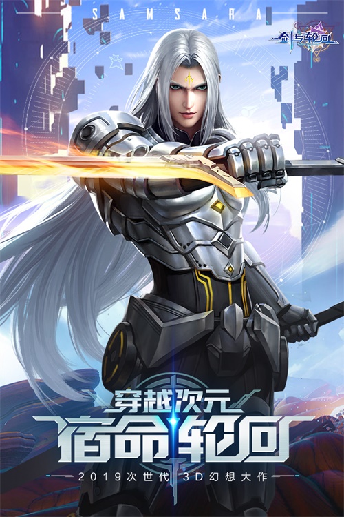 剑与轮回下载_剑与轮回下载电脑版下载_剑与轮回下载app下载