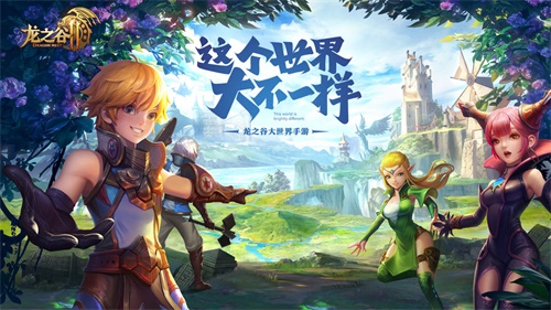 龙之谷2手游官网下载手机版_龙之谷2手游最新官方版 V1.0.8.2下载