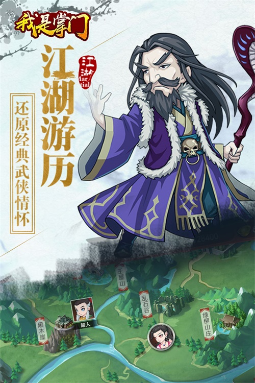 我是掌门手游_我是掌门手游官方版_我是掌门手游官方版