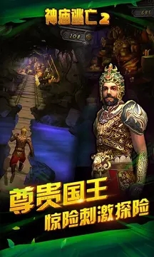 神庙逃亡2应用宝版下载_神庙逃亡2应用宝版下载安卓版下载_神庙逃亡2应用宝版下载iOS游戏下载