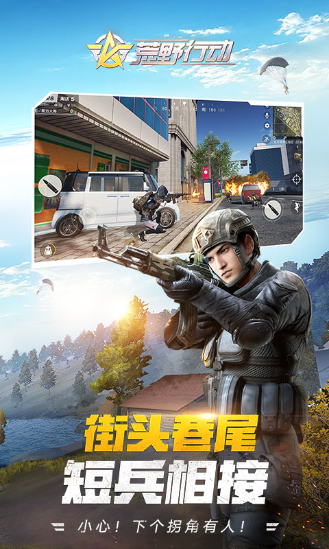 荒野行动OPPO版下载_荒野行动OPPO版下载手机版_荒野行动OPPO版下载积分版