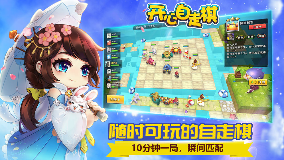 开心自走棋手游下载_开心自走棋手游下载小游戏_开心自走棋手游下载手机版
