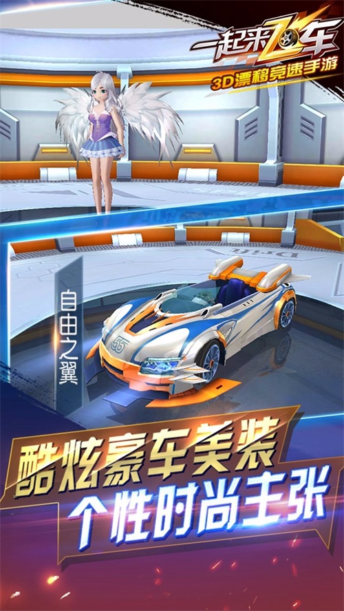 一起来飞车果盘版本下载_一起来飞车果盘版本下载官方正版_一起来飞车果盘版本下载官网下载手机版