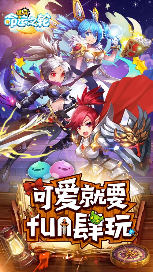 星月命运之轮下载_星月命运之轮下载破解版下载_星月命运之轮下载安卓版下载