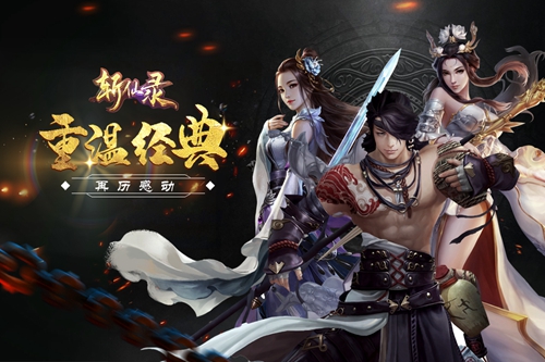 斩仙录手游下载_斩仙录手游下载安卓版下载_斩仙录手游下载ios版