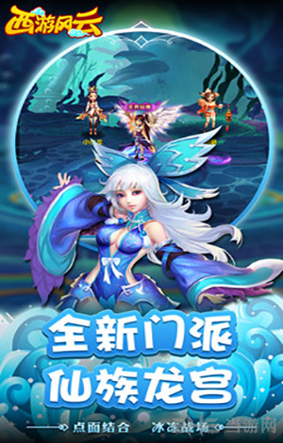 西游风云手游_西游风云手游官方正版_西游风云手游安卓版下载V1.0