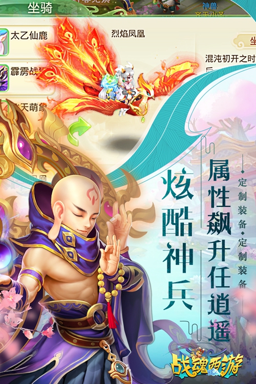 战魂西游手游下载安卓手机版免费下载_战魂西游手游下载下载
