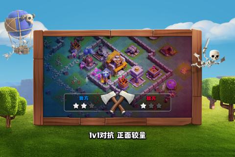 部落冲突魅族版官方下载_部落冲突魅族版官方下载积分版_部落冲突魅族版官方下载ios版