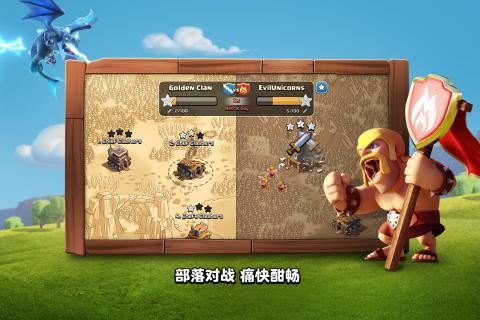 部落冲突魅族版官方下载_部落冲突魅族版官方下载积分版_部落冲突魅族版官方下载ios版
