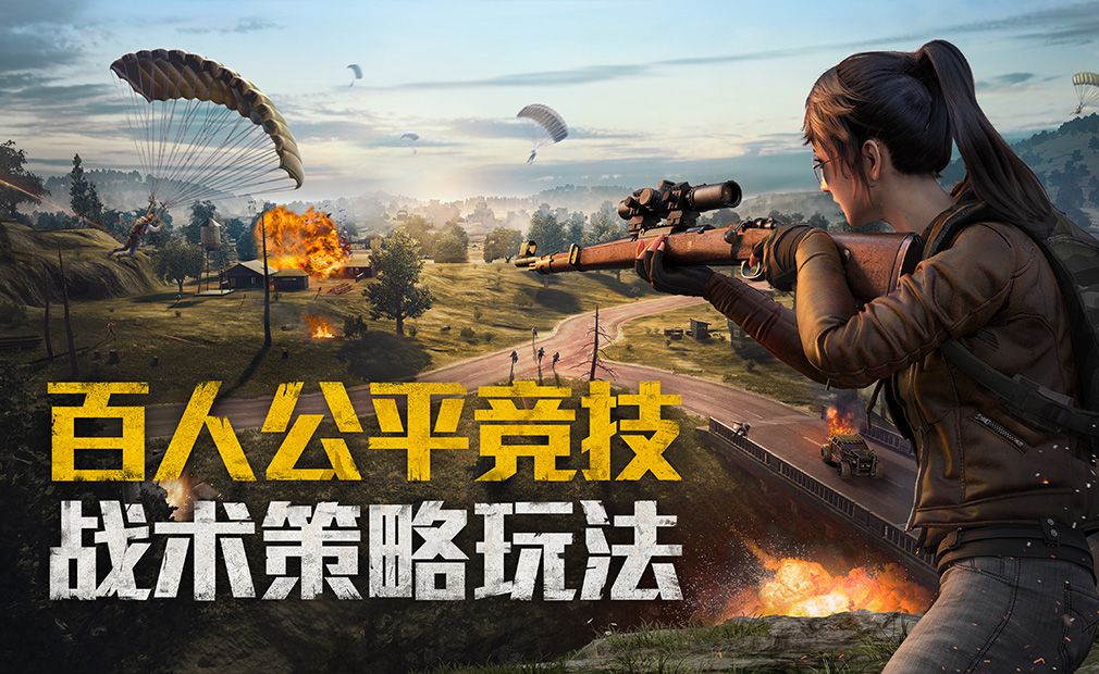 和平精英国际服下载包_和平精英国际服下载包官方正版_和平精英国际服下载包手机版安卓