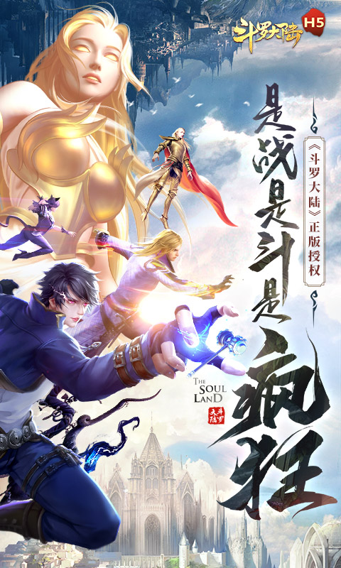 斗罗大陆vivo版下载_斗罗大陆免费下载