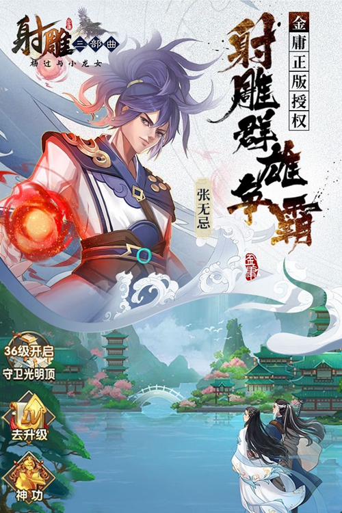 射雕三部曲手游下载_射雕三部曲手游下载下载_射雕三部曲手游下载小游戏