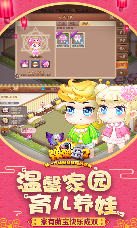 弹弹岛2OPPO版本下载_弹弹岛2OPPO版本下载安卓版_弹弹岛2OPPO版本下载安卓版