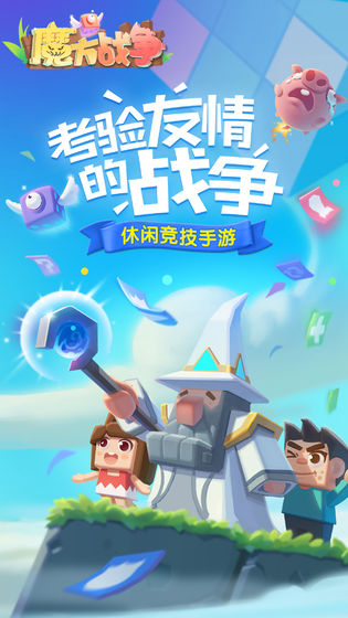 魔方战争下载_魔方战争下载中文版下载_魔方战争下载攻略