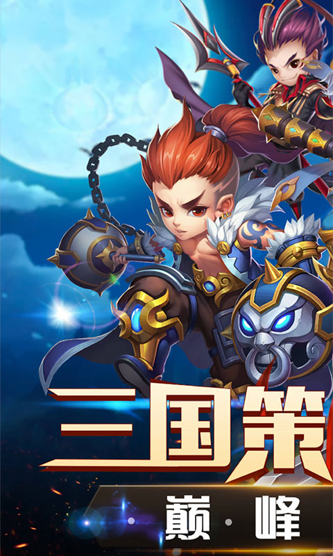 冲啊三国变态版下载_冲啊三国变态版下载手机版_冲啊三国变态版下载中文版下载