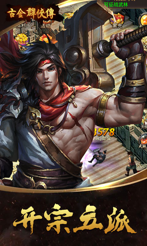 古金群侠传变态版手游_古金群侠传变态版手游手机版_古金群侠传变态版手游中文版