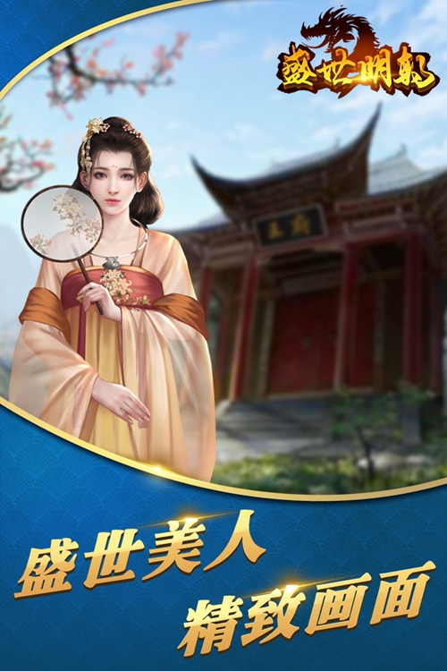 盛世明朝手游下载_盛世明朝手游下载手机版安卓_盛世明朝手游下载手机游戏下载