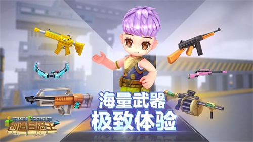 创造冒险王下载_创造冒险王下载最新版下载_创造冒险王下载官方版