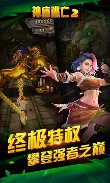神庙逃亡2应用宝版下载_神庙逃亡2应用宝版下载安卓版下载_神庙逃亡2应用宝版下载iOS游戏下载